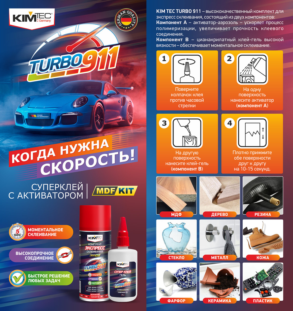 KIM TEC TURBO Комплект экспресс склеивания 911 (цианакрилатный клей 65 г + активатор 200мл)