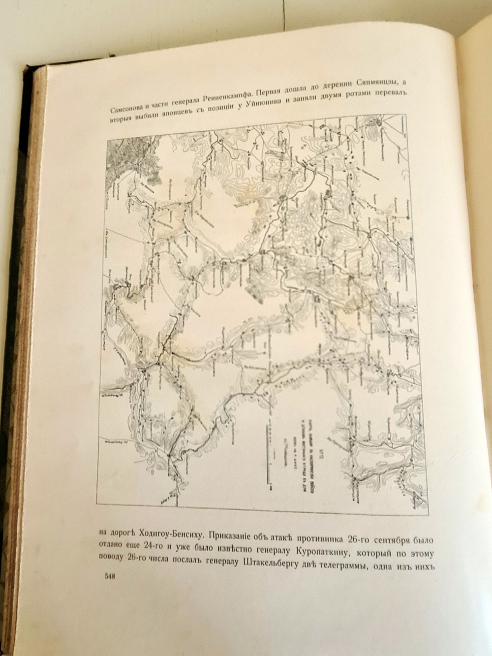 "История Русско-японской войны. Том 3". 1907 г.