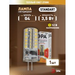 Лампа светодиодная ЭРА STD LED JC-3,5W-12V-827-G4 3,5Вт капсула теплый белый свет G4 | Лампы cветодиодные Капсульные (G4, G9)