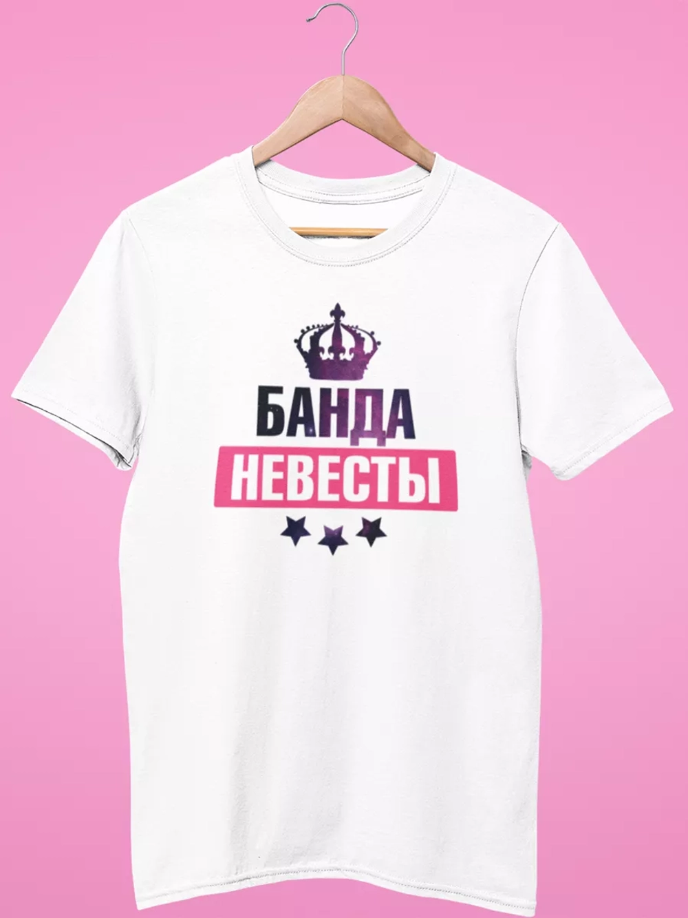 Футболка на Банда Невесты
