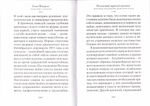 Мужской характер. Елена Морозова