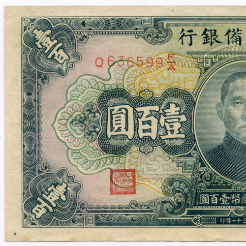 Банкнота Китай 100 юаней 1942 год (зеленая - подписи синие) Q636599F/A. XF (прояпонское "марионеточное правительство")