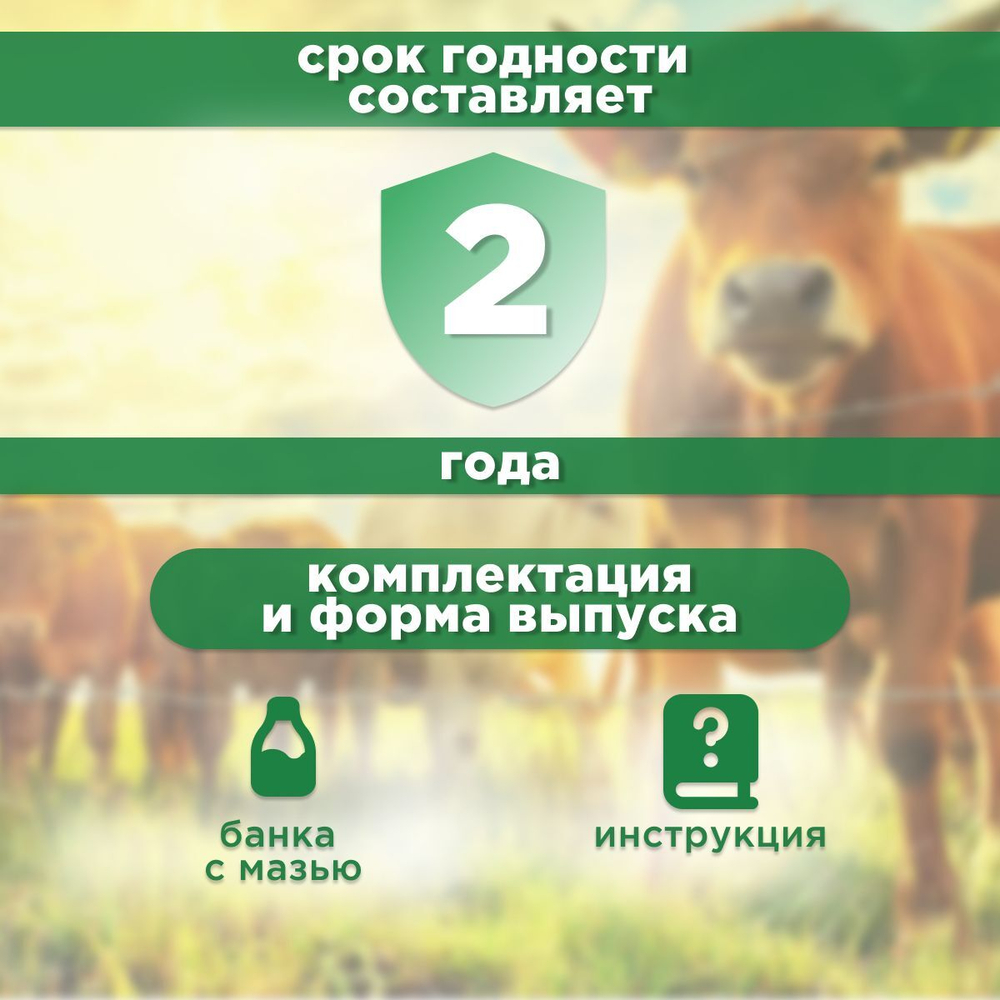 Мазь Буренка ФИТО с экстрактом алоэ для вымени коровы, 200 г