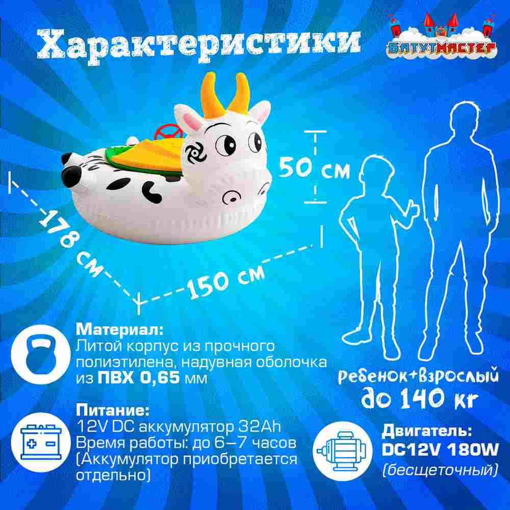 Электрическая бамперная лодка «Коровка» XL, взрослая на часовом механизме