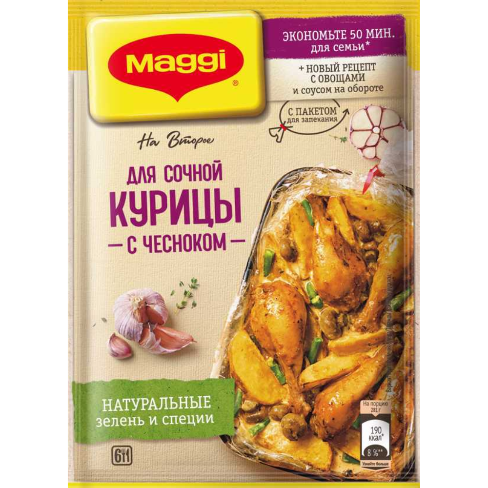 Приправа Maggi для румяной курицы с чесноком 30 гр