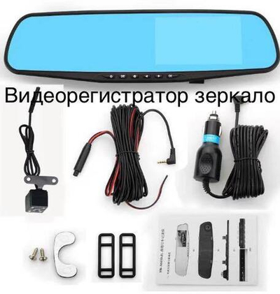 Видеорегистратор зеркало