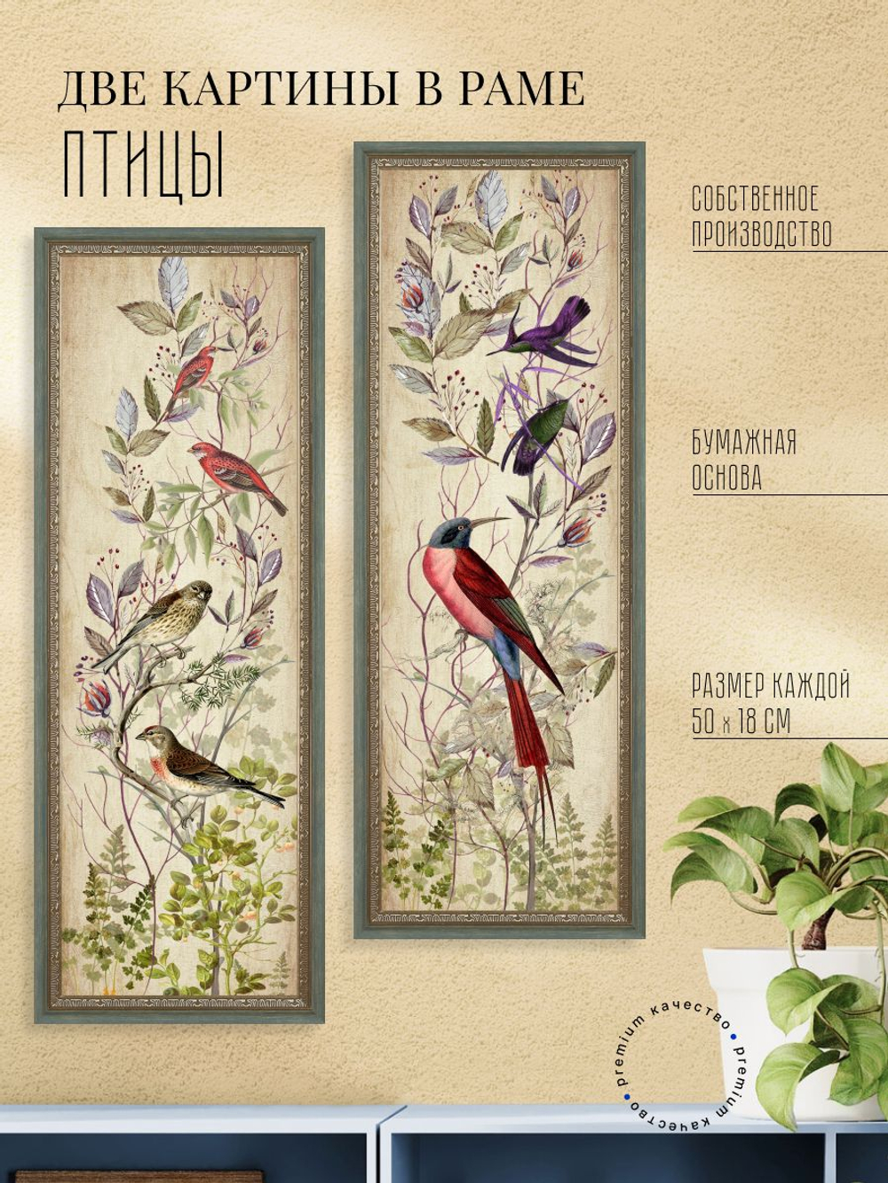 Картины на стену для интерьера в раме набор 2 шт 19*51 см