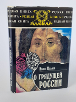О грядущей России