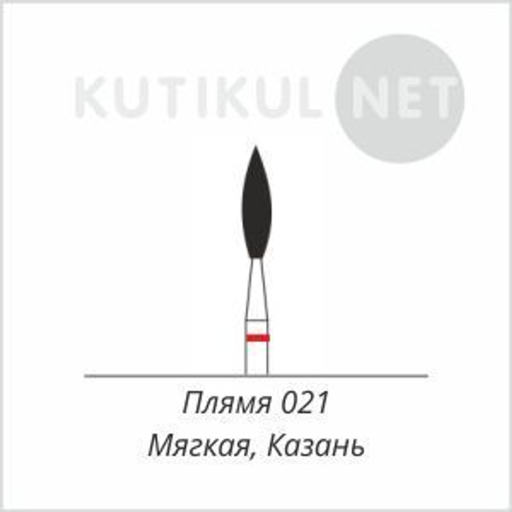 Алмазная фреза Пламя 021  Мягкая Казань