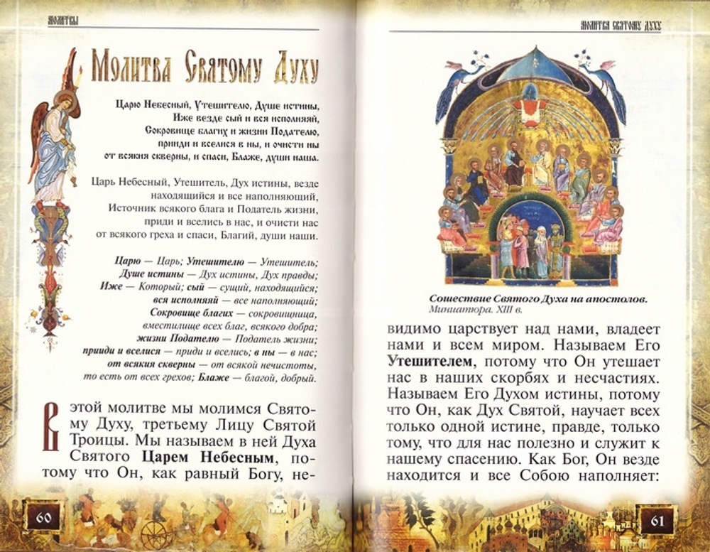 Закон Божий. Подарочное издание (кожа, золотой обрез, тиснение)