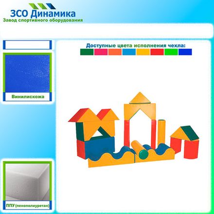 Набор мягких модулей Конструктор Архитектор (15 элементов)