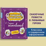 Карандаш и Самоделкин в Стране пингвинов (ил. А. Шахгелдяна)