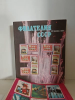 Филателия СССР, 1974 (комплект из 12 журналов)