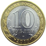 10 рублей 2010 СПМД ''Пермский край (Пермь, ЧЯП)'' UNC