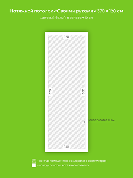 Матовый натяжной потолок 4.4 м2