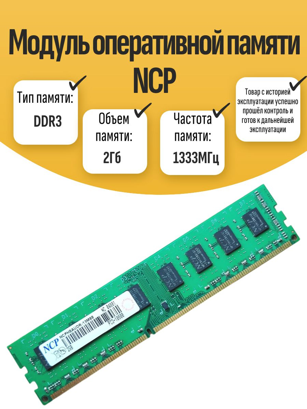 Оперативная память DIMM DDR3 NCP 2Gb 1333MHz