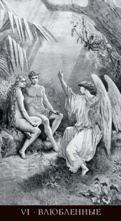 Таро Гюстава Доре (RUS)