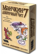 Манчкин 7. Двуручный чит