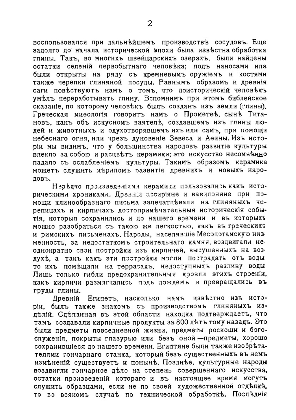 Керамика: Производство фарфоровых, фаянсовых и глиняных изделий | Свобода К.