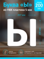 Буквы из пластика на стену