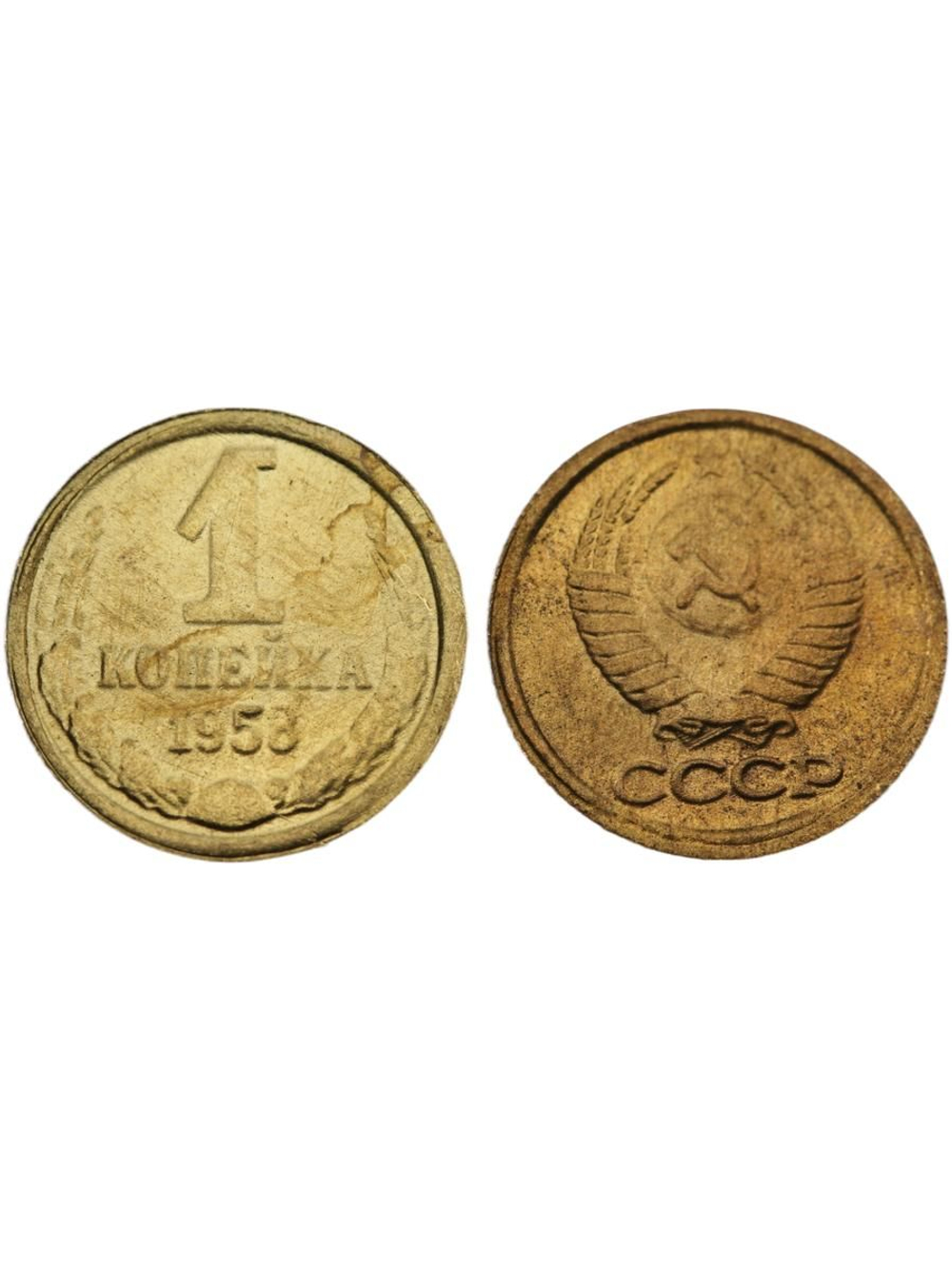 1 копейка 1958 года СССР Копия монеты