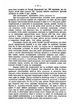 Выделка изделий из ивы и камыша. С альбомом работ | Махаев Федор Николаевич