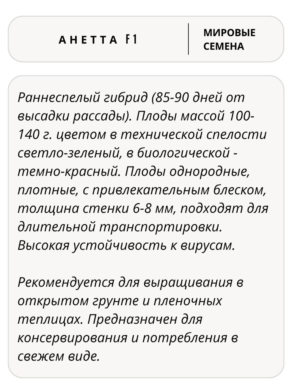 Семена перец Анетта F1 сладкий, 7 семян (Vita Green / Вита Грин)