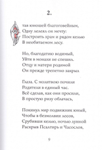 Молчание преподобного Сергия. Протоиерей Артемий Владимиров