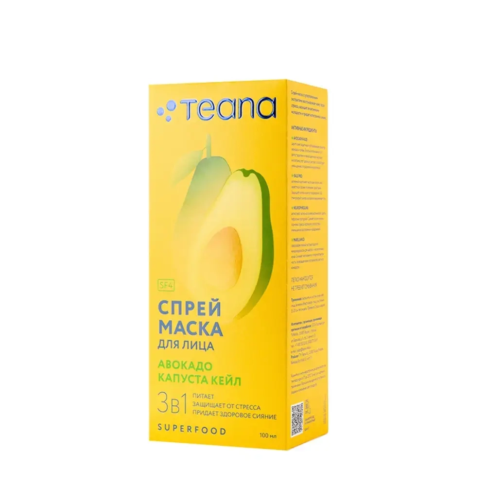 Маска-спрей для лица, авокадо капуста кейл / Superfood 100 мл