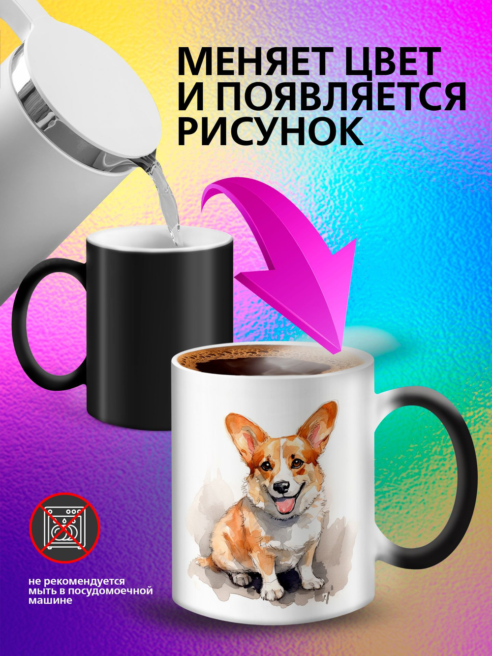 Кружка хамелеон "Пекинес"