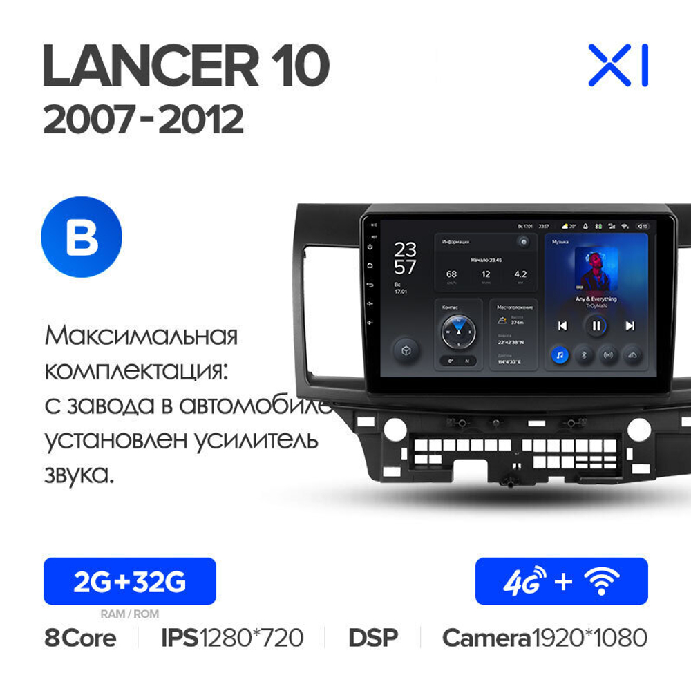 Teyes X1 10.2" для Mitsubishi Lancer 2007-2012