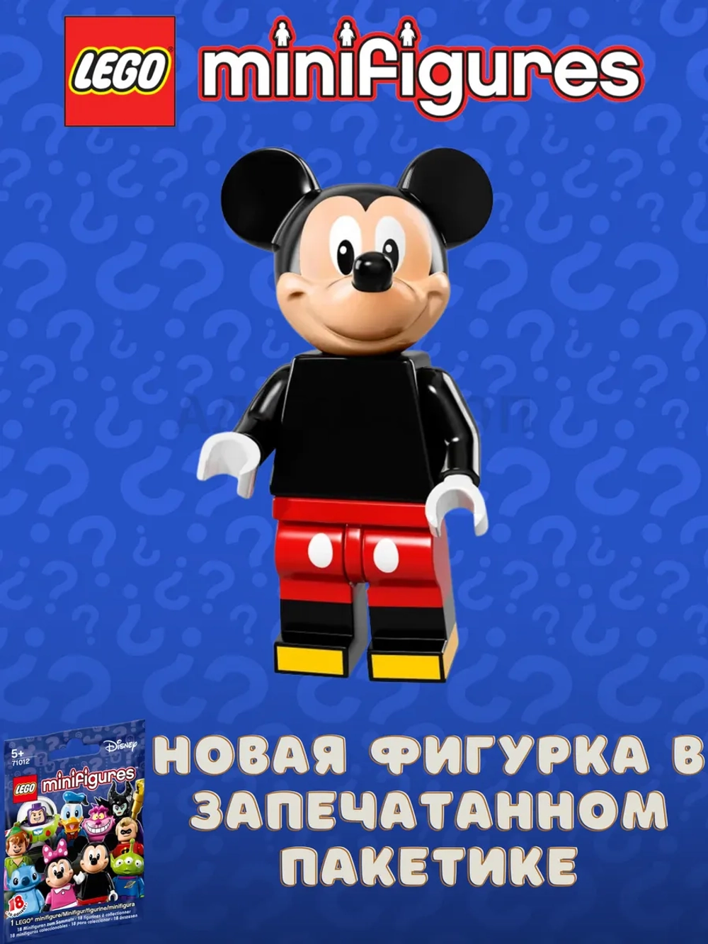 Минифигурки LEGO 71012 Disney Series 1 Микки Маус