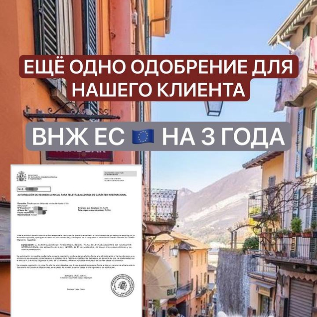 🇪🇸 Одобрение ВНЖ Испании — сразу на 3 года