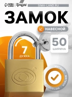 Замок навесной