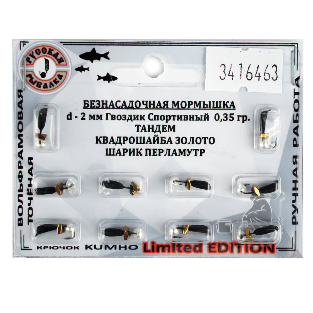 Мормышка Русская рыбалка "Гвоздик Спортивный Тандем" черный (2мм)