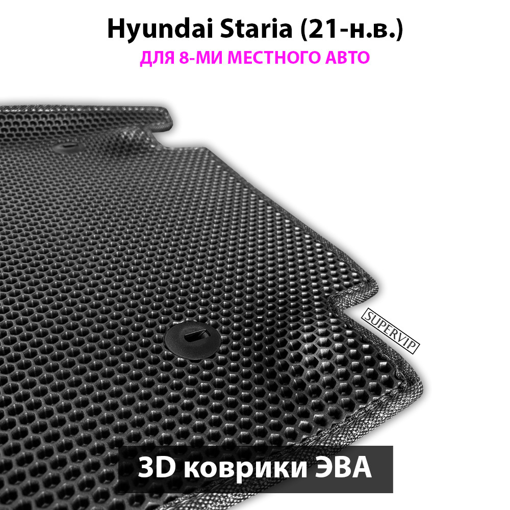 Автомобильные коврики ЭВА для Hyundai Staria (21-н.в.) на 8-ми местное авто