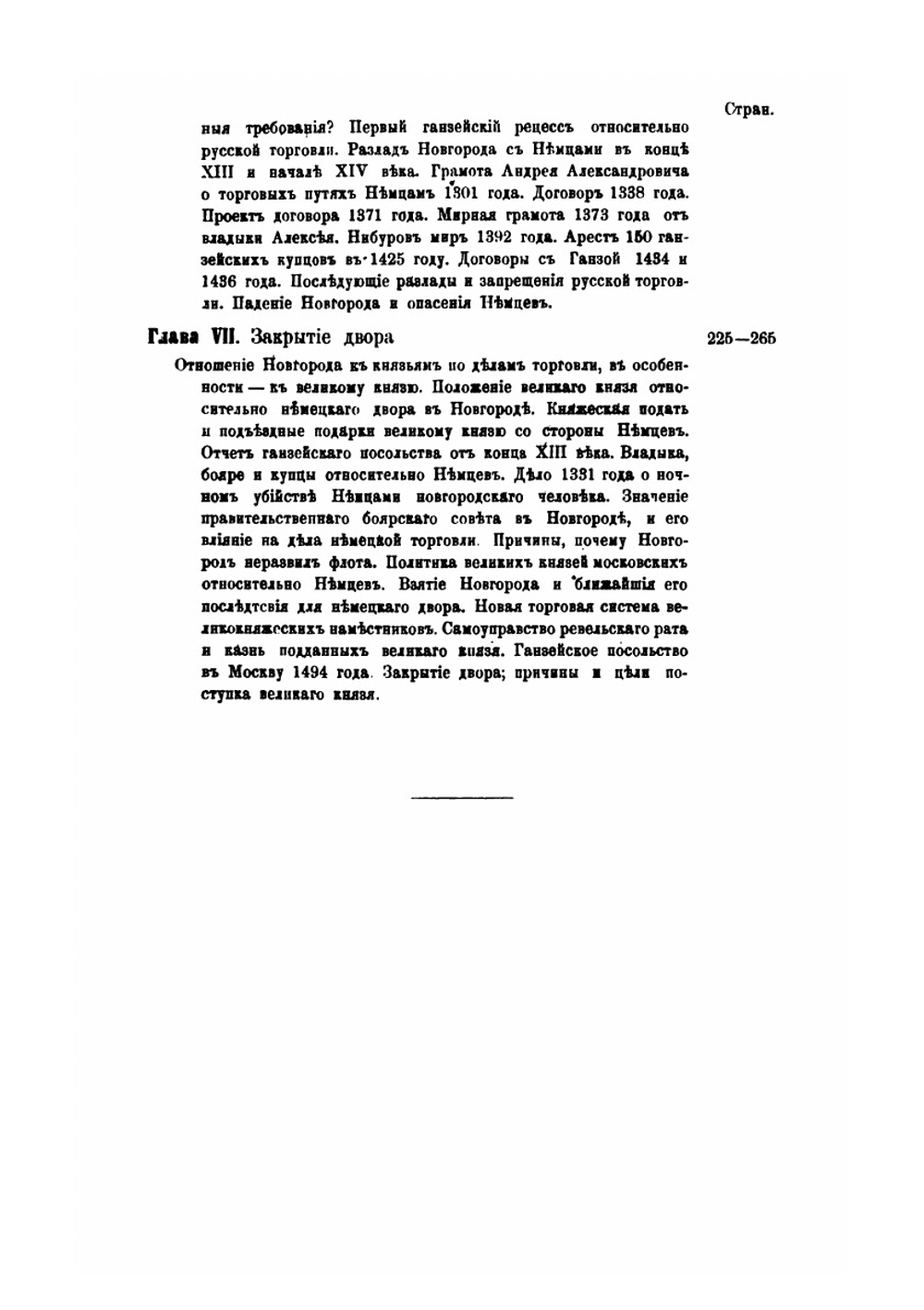 О торговле Руси с Ганзой до XV века | М. Н. Бережков