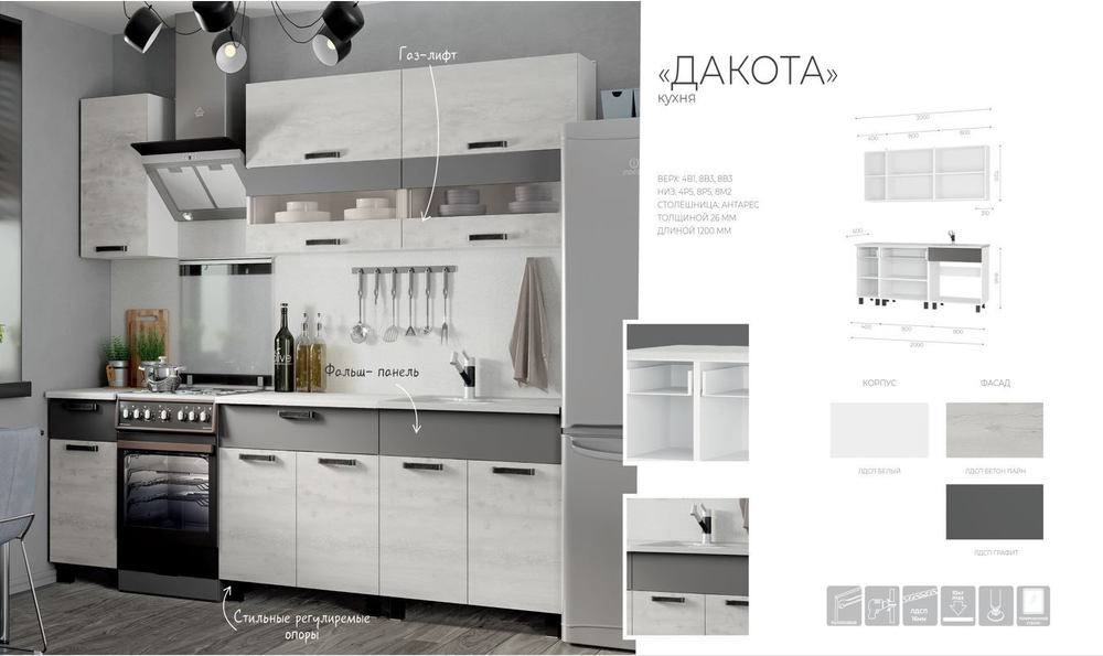 Кухня "Дакота"