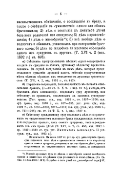 Сборник духовных и гражданских законов по делам брачным и о законности рождения | Калашников Симеон Васильевич