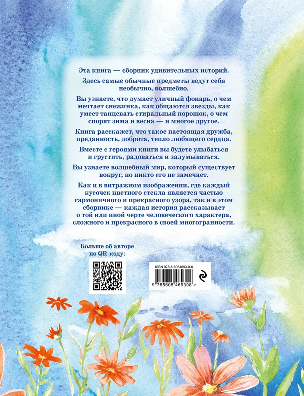 Волшебные витражи. Удивительные истории