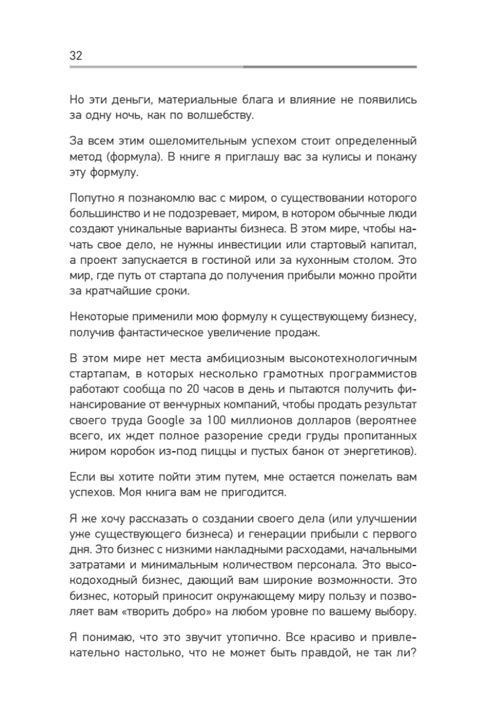 Запуск! Быстрый старт для вашего бизнеса. Обновленное и расширенное издание