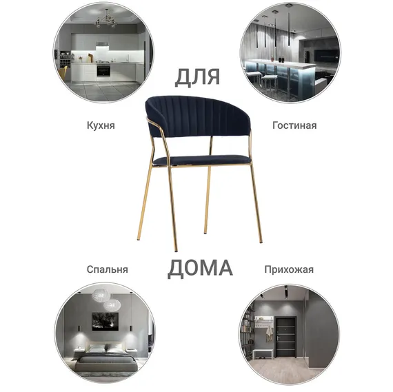 Стул Drixen черный велюр с золотыми ножками