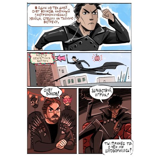 Комикс Яблочный спас