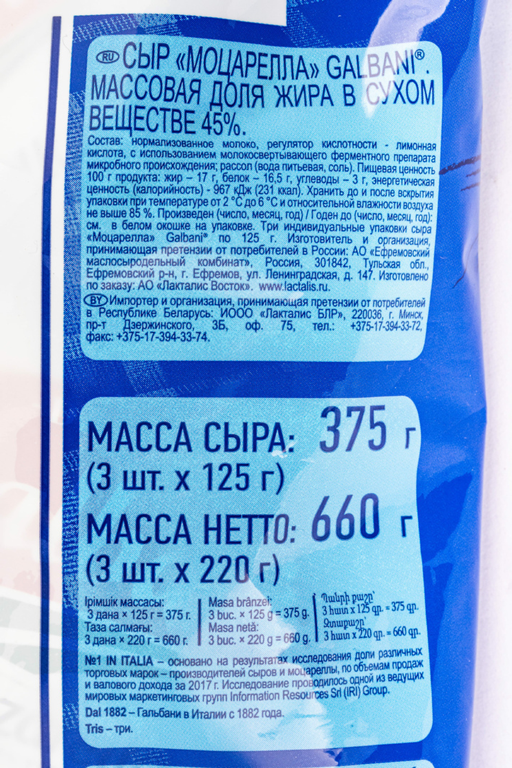 Сыр Galbani Моцарелла Трио 45% 3*125г