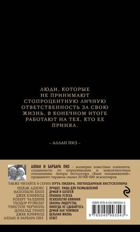 Ответ. Аллан Пиз, Барбара Пиз