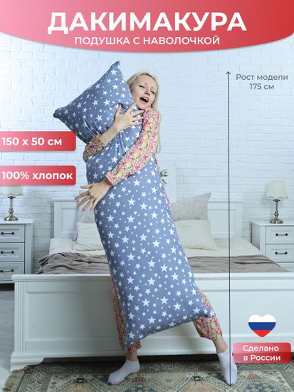 Дакимакура со звездами для сна арт. 0011