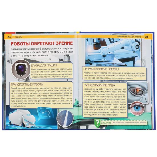 Энциклопедия А4 с развивающими заданиями. Роботы.  Формат: 197х255 мм. 48 стр. Умка