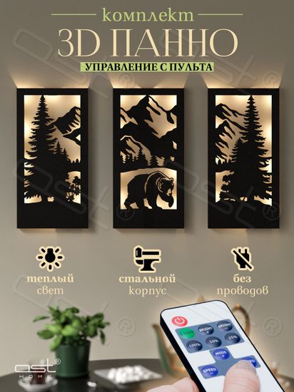 Панно с подсветкой "Горы"