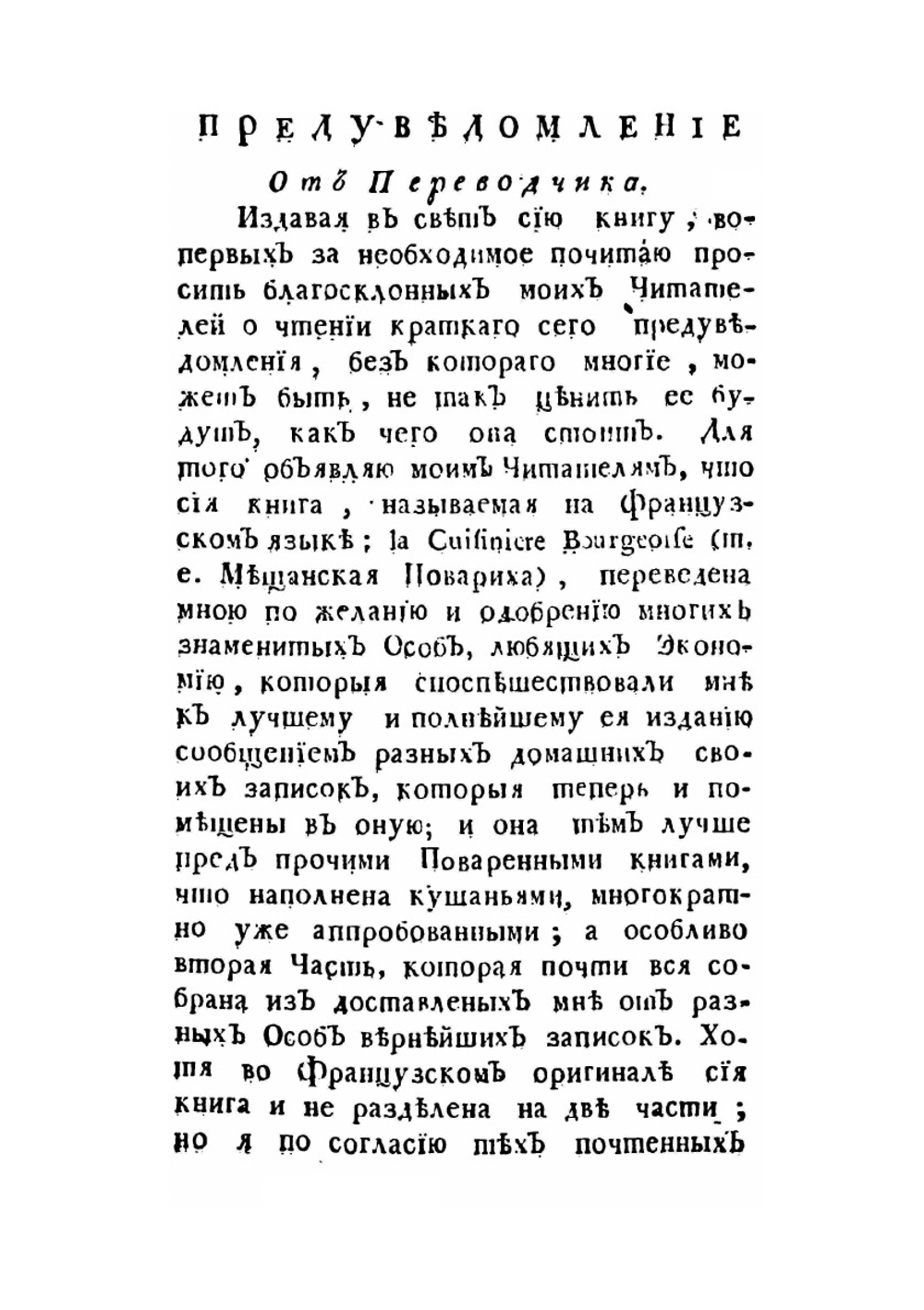 Новейшая и полная поваренная книга в двух частях. Издание второе | Н. Яценков