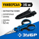 ЗУБР Универсал, 145 мм, ножницы электрика универсальные, Профессионал (23357)